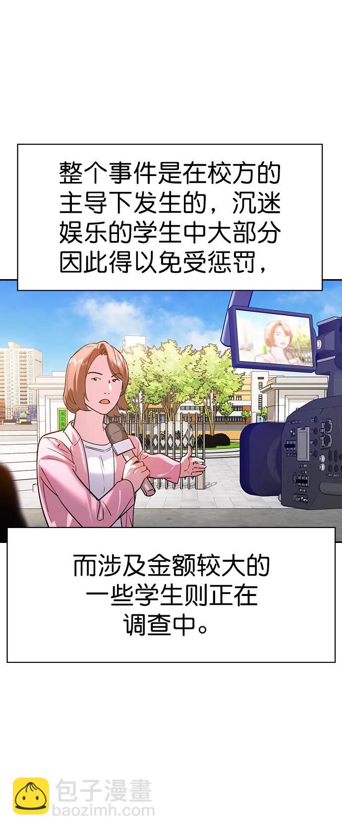 🍱实力至上校园 [第二季] 第122话（最终话） 第13页