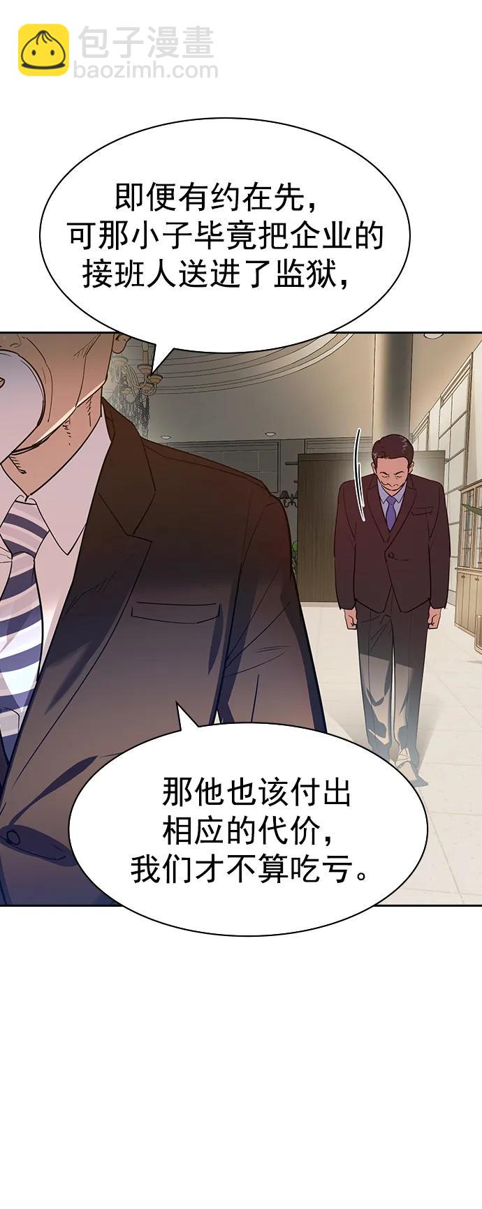 🍱实力至上校园 [第二季] 第122话（最终话） 第21页
