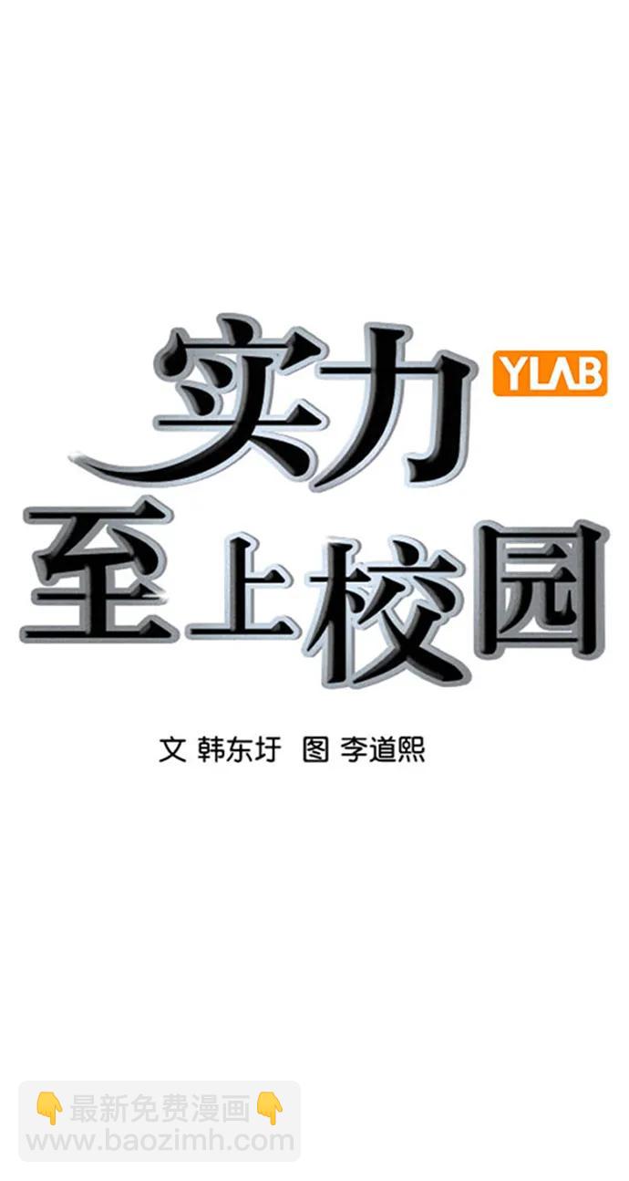 🍱实力至上校园 [第二季] 第122话（最终话） 第6页