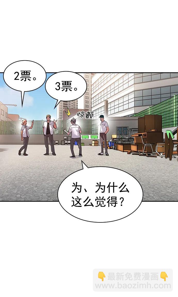 🍱实力至上校园 [第二季] 第122话（最终话） 第8页