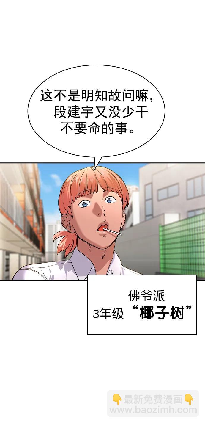 🍱实力至上校园 [第二季] 第122话（最终话） 第9页