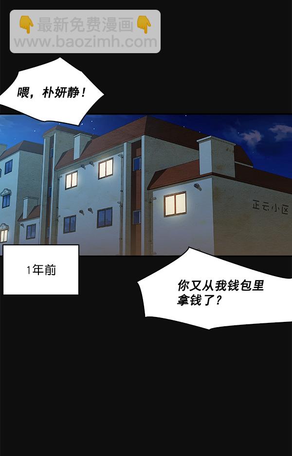 🍱实力至上校园 第27话 第18页