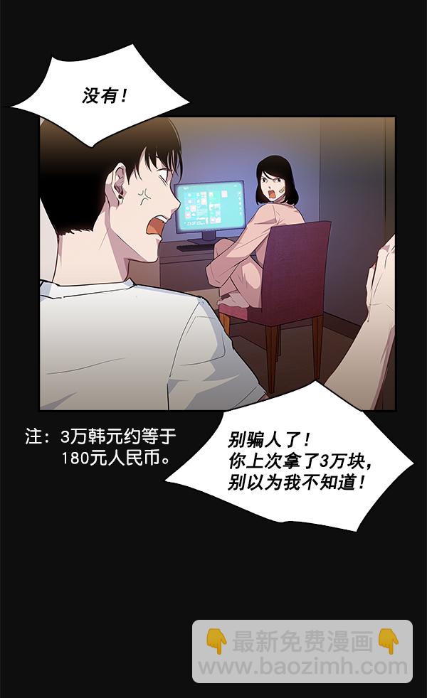 🍱实力至上校园 第27话 第19页