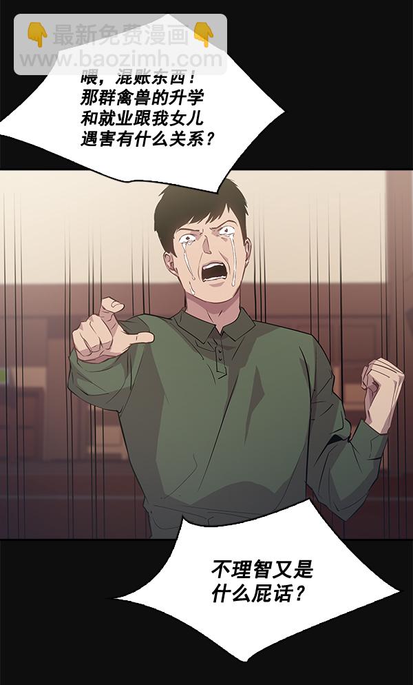 🍱实力至上校园 第27话 第45页