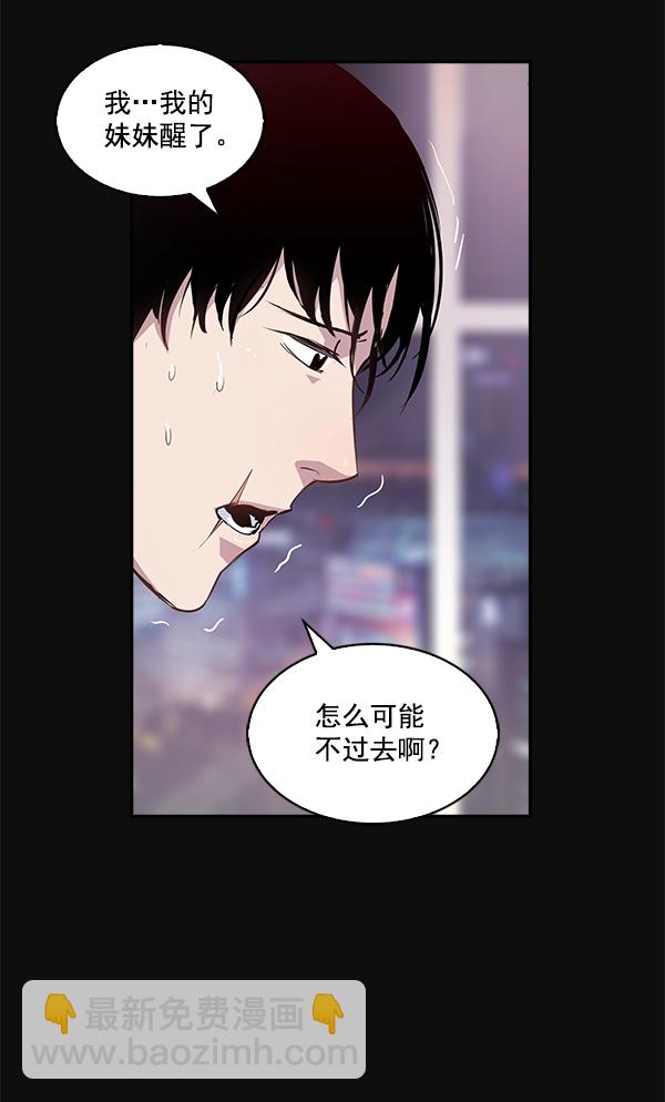 🍱实力至上校园 第27话 第7页