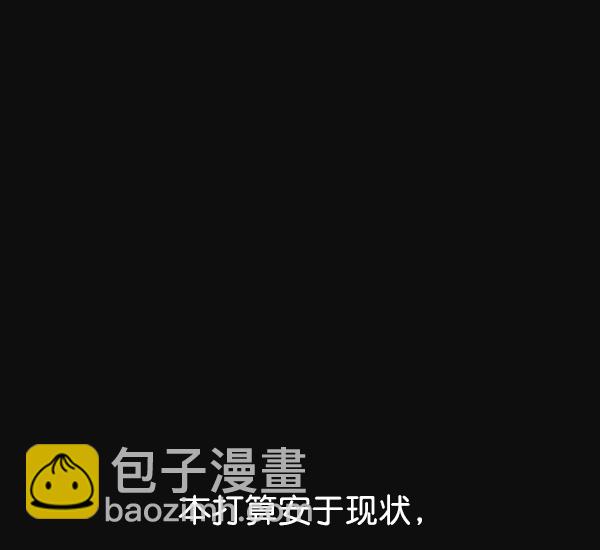 🍱实力至上校园 第29话 第19页