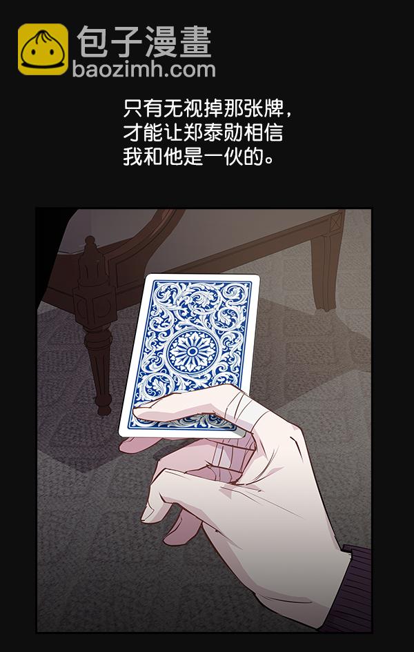 🍱实力至上校园 第29话 第33页