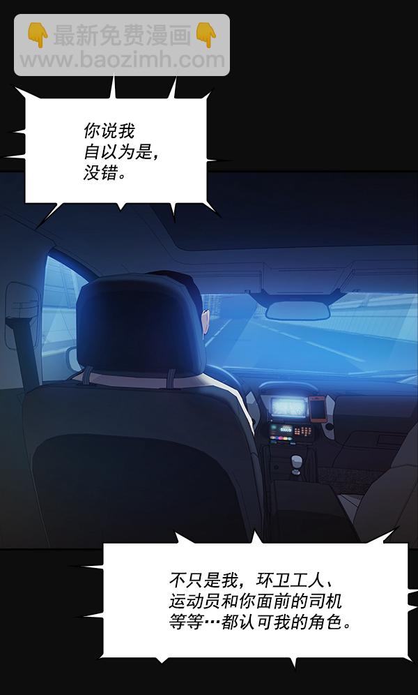 🍱实力至上校园 第31话 第16页