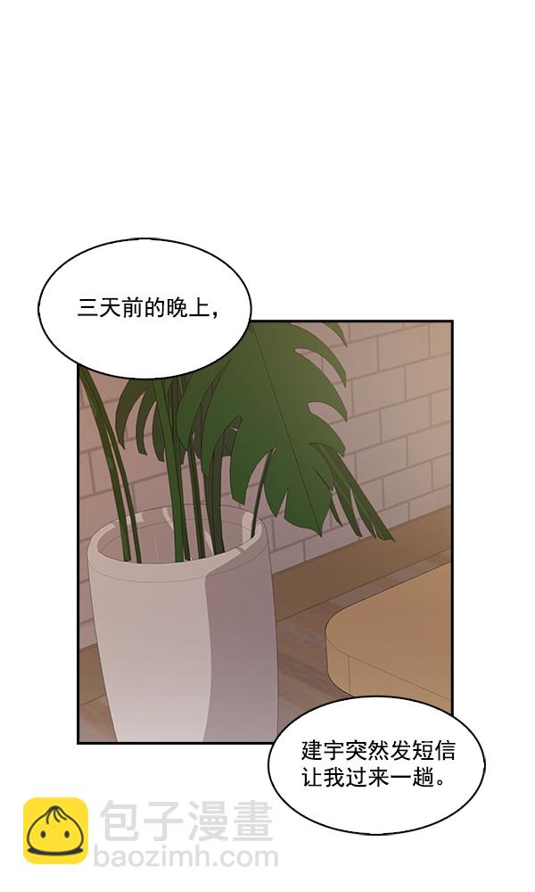 🍱实力至上校园 第33话 第18页