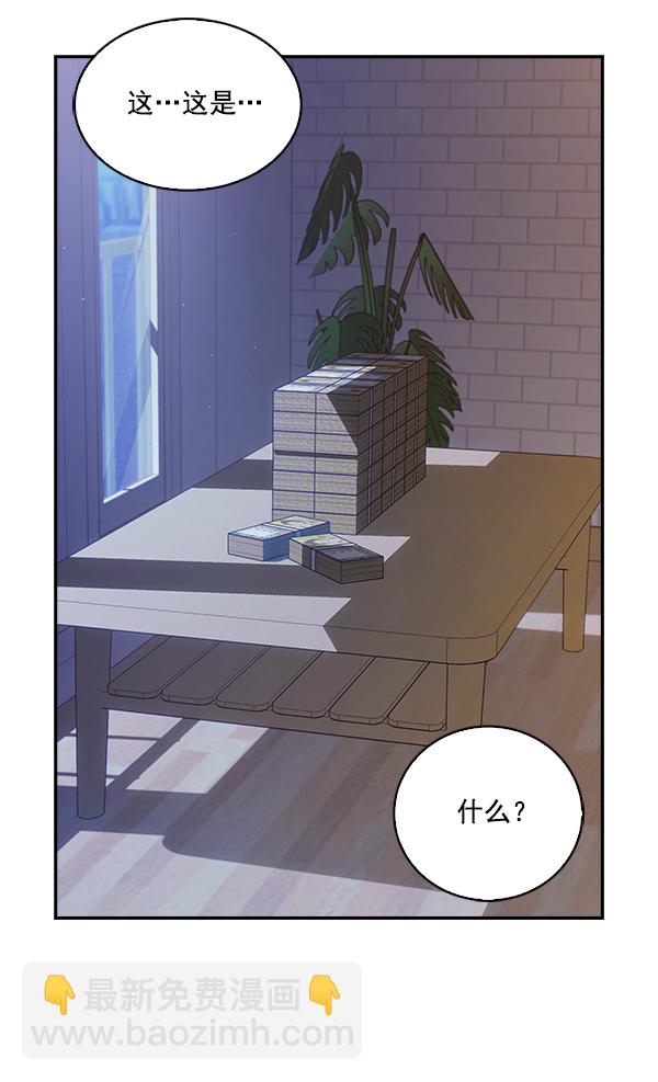 🍱实力至上校园 第33话 第2页