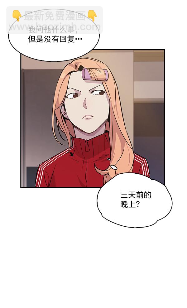 🍱实力至上校园 第33话 第20页