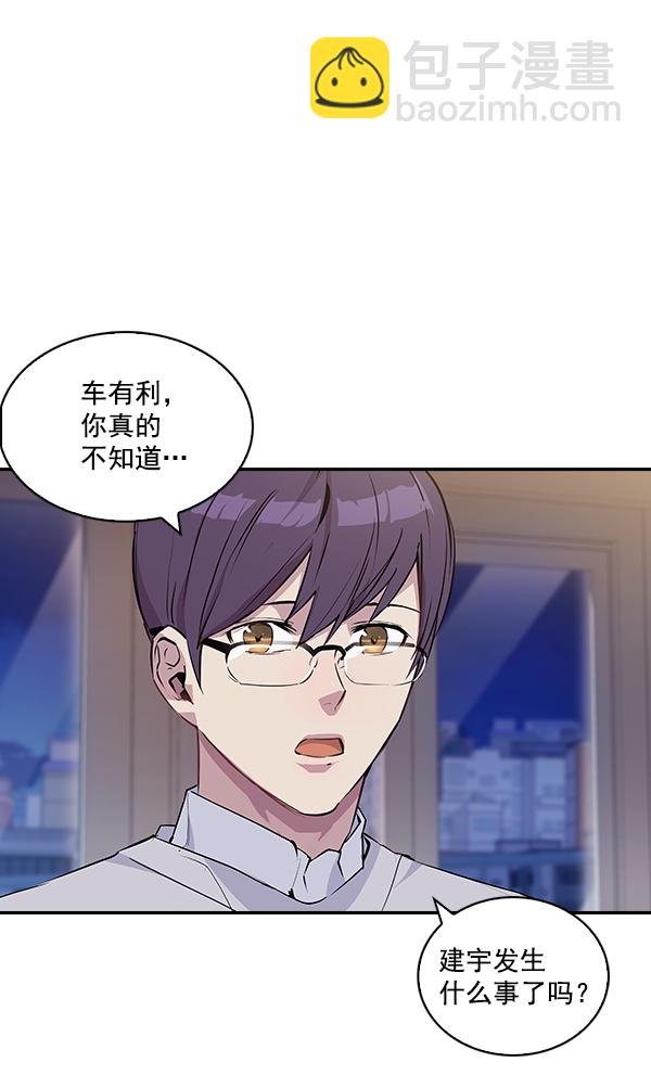 🍱实力至上校园 第33话 第24页