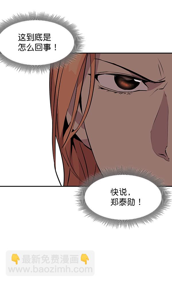 🍱实力至上校园 第33话 第30页