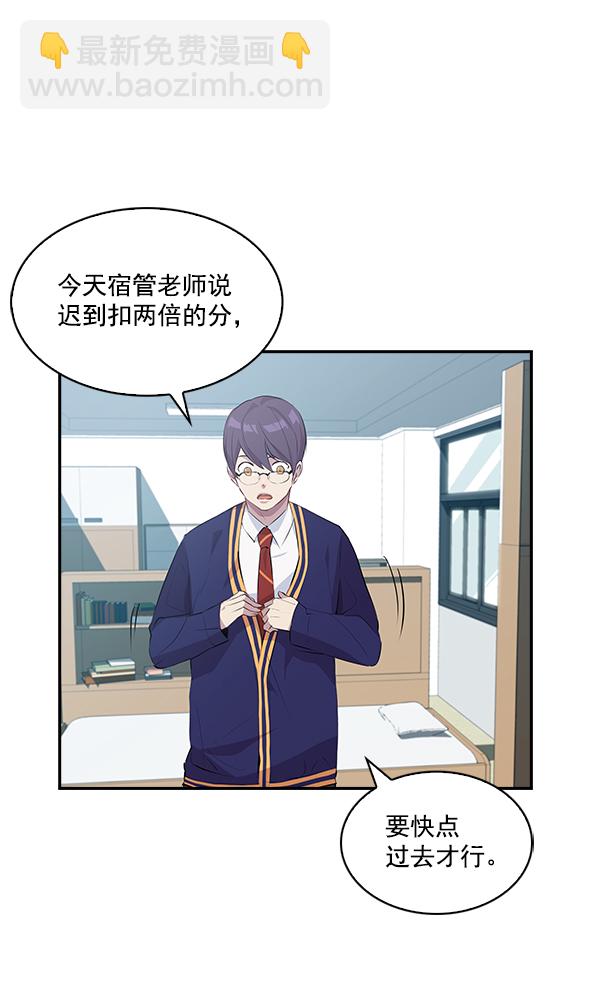 🍱实力至上校园 第33话 第40页