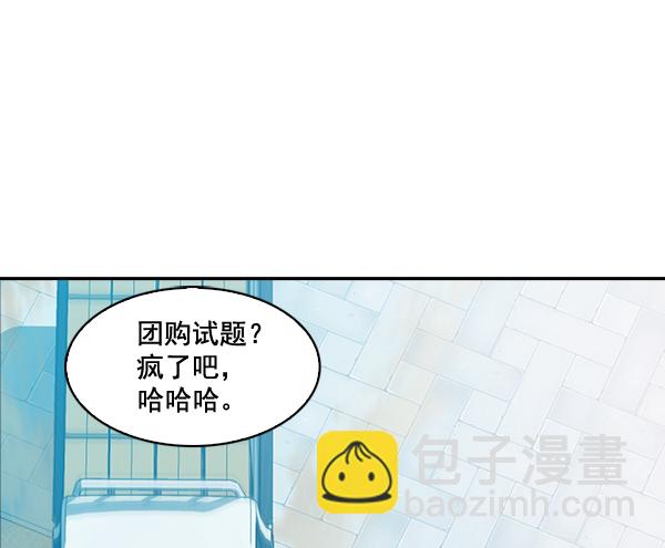 🍱实力至上校园 第33话 第49页