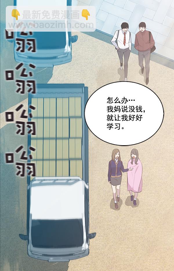 🍱实力至上校园 第33话 第50页
