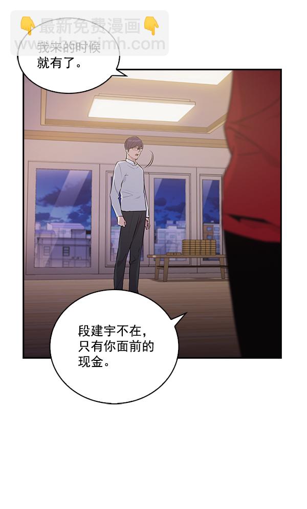 🍱实力至上校园 第33话 第6页