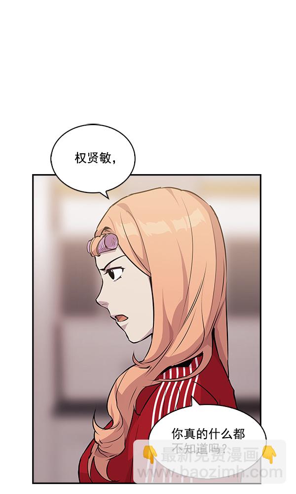 🍱实力至上校园 第33话 第7页