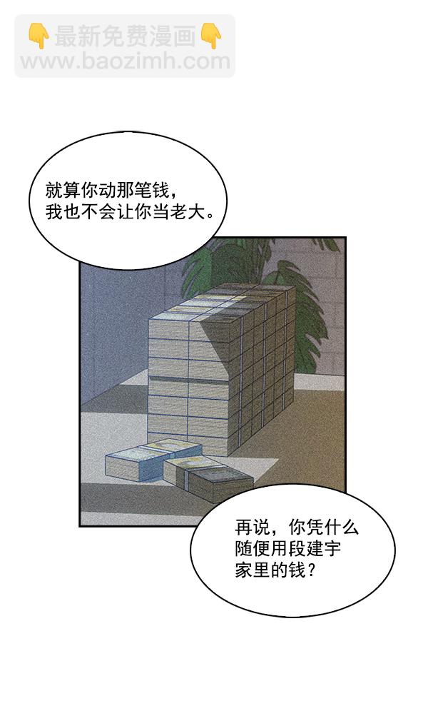 🍱实力至上校园 第35话 第12页