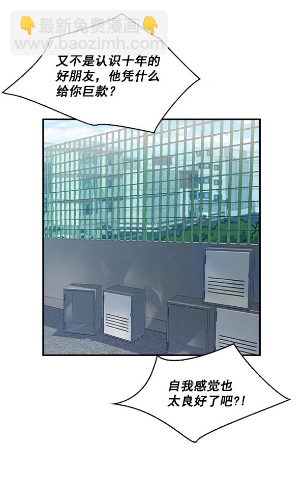 🍱实力至上校园 第35话 第17页