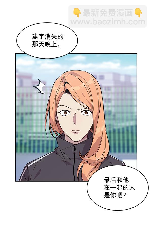 🍱实力至上校园 第35话 第18页