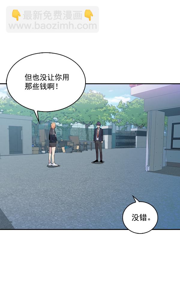 🍱实力至上校园 第35话 第21页