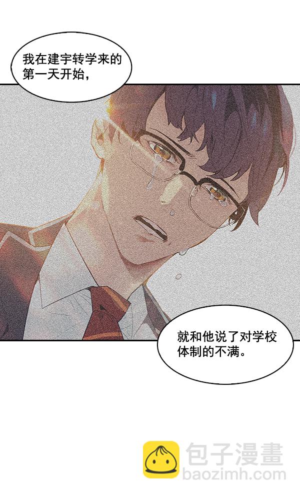 🍱实力至上校园 第35话 第25页