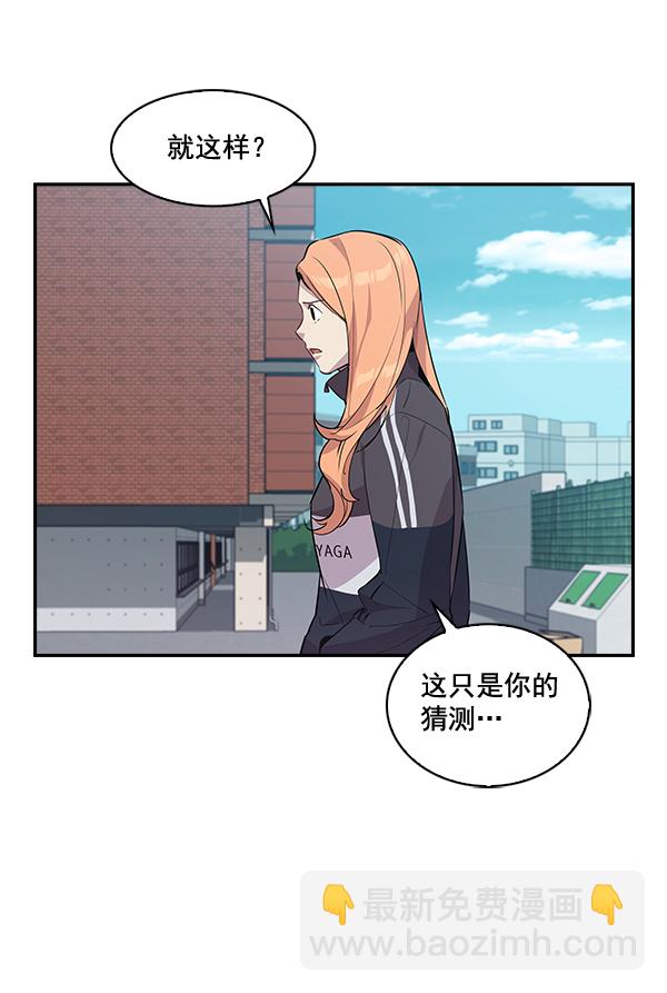 🍱实力至上校园 第35话 第27页