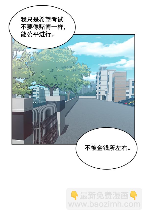 🍱实力至上校园 第35话 第36页