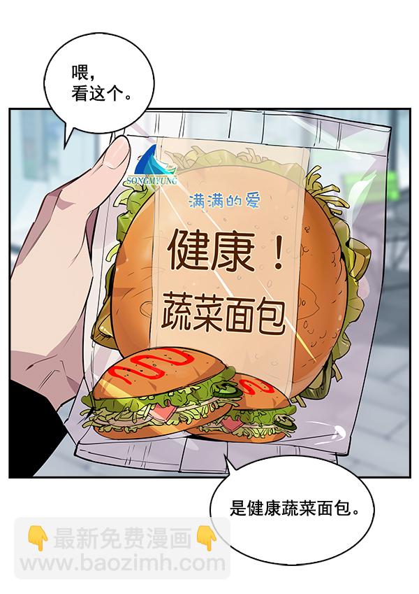 🍱实力至上校园 第35话 第44页