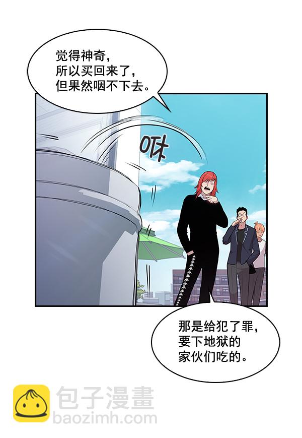 🍱实力至上校园 第35话 第46页