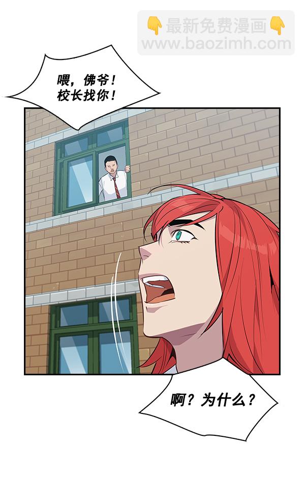 🍱实力至上校园 第35话 第47页
