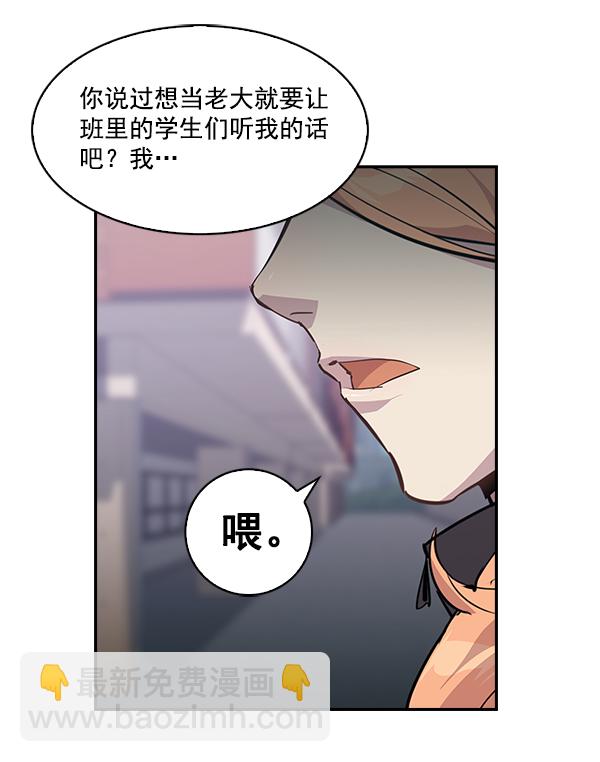 🍱实力至上校园 第35话 第8页