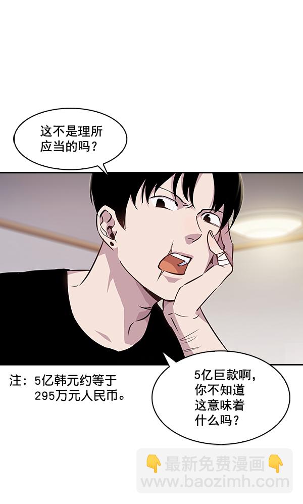 🍱实力至上校园 第37话 第12页