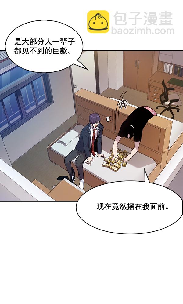 🍱实力至上校园 第37话 第16页