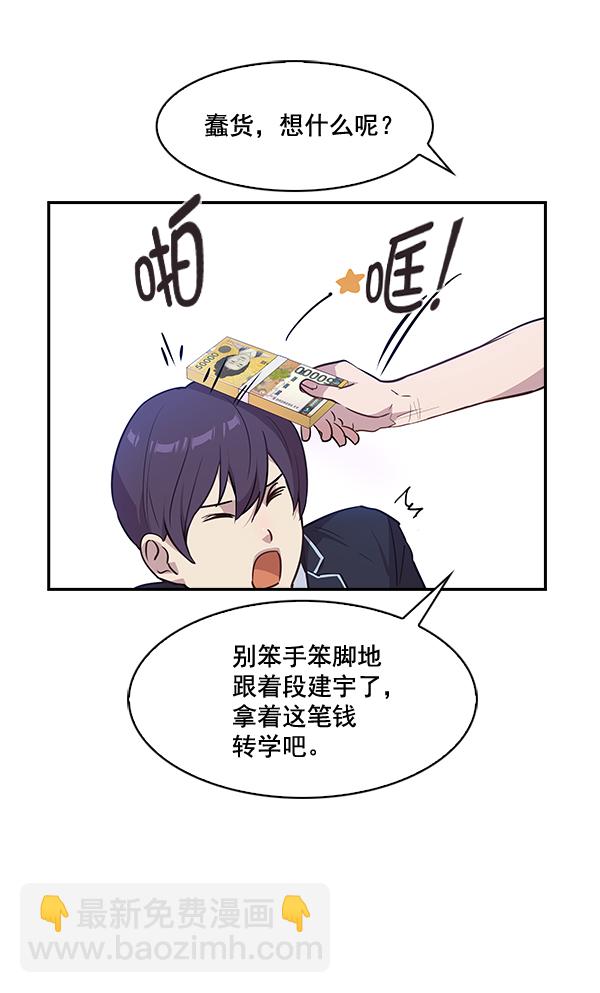 🍱实力至上校园 第37话 第17页
