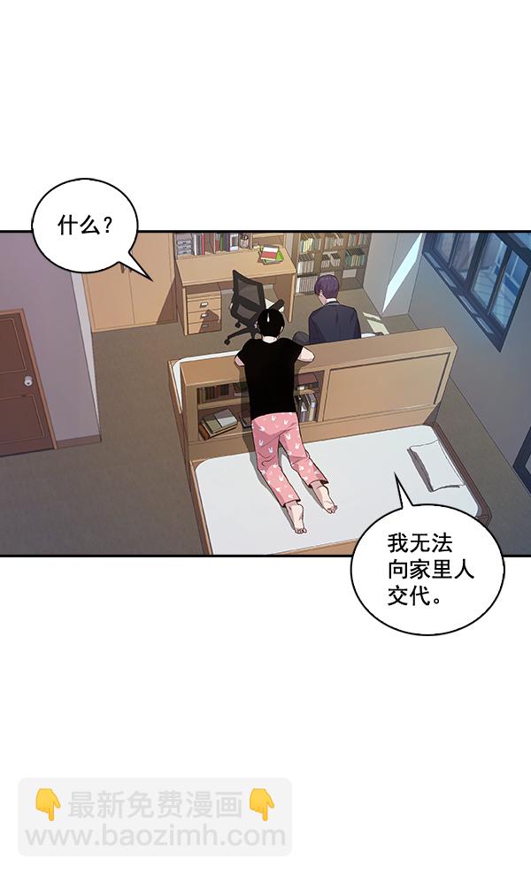 🍱实力至上校园 第37话 第19页