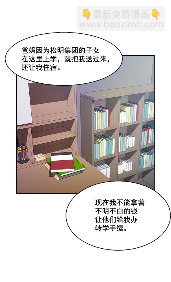 🍱实力至上校园 第37话 第20页