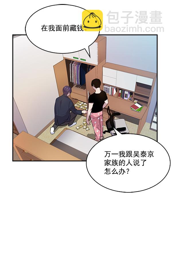 🍱实力至上校园 第37话 第24页