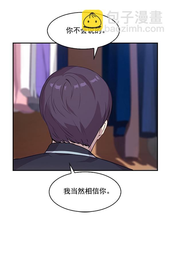 🍱实力至上校园 第37话 第25页
