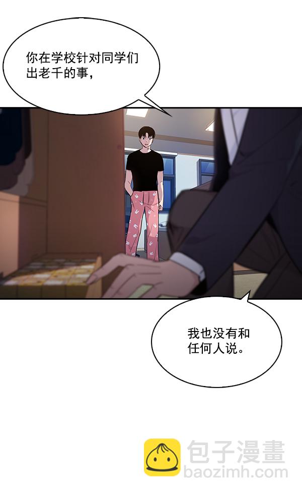 🍱实力至上校园 第37话 第26页