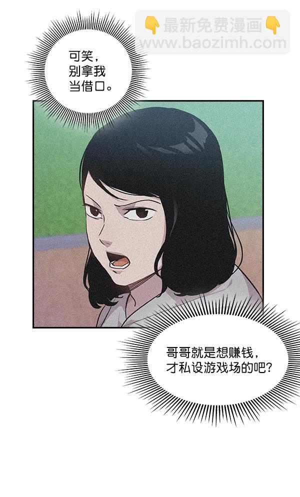 🍱实力至上校园 第37话 第29页