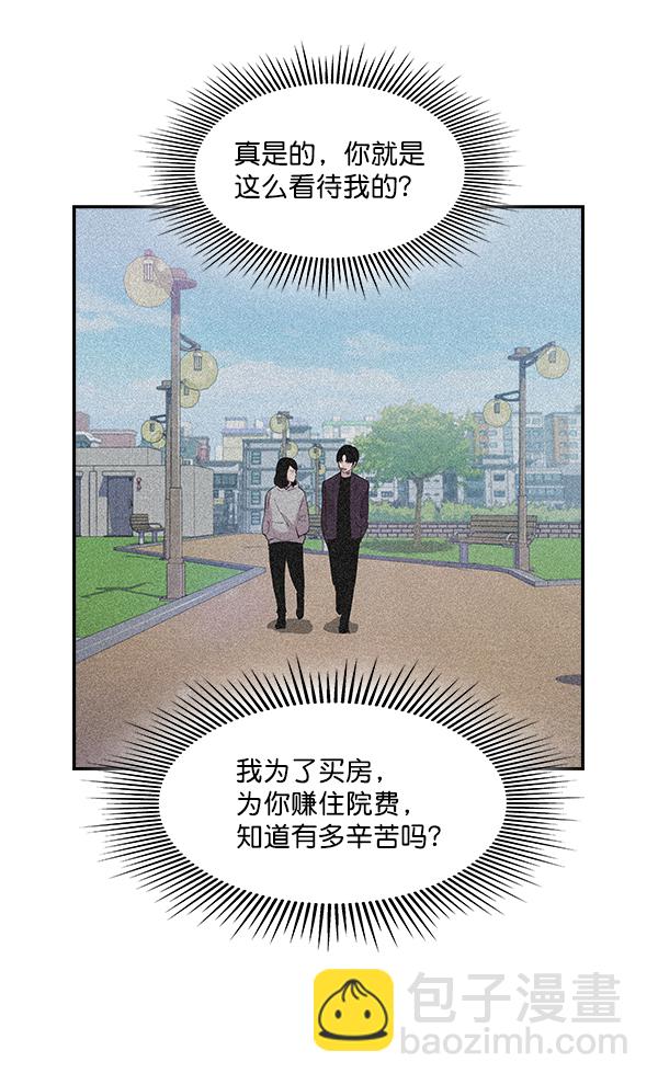 🍱实力至上校园 第37话 第30页