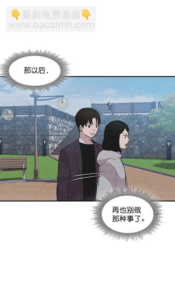 🍱实力至上校园 第37话 第31页