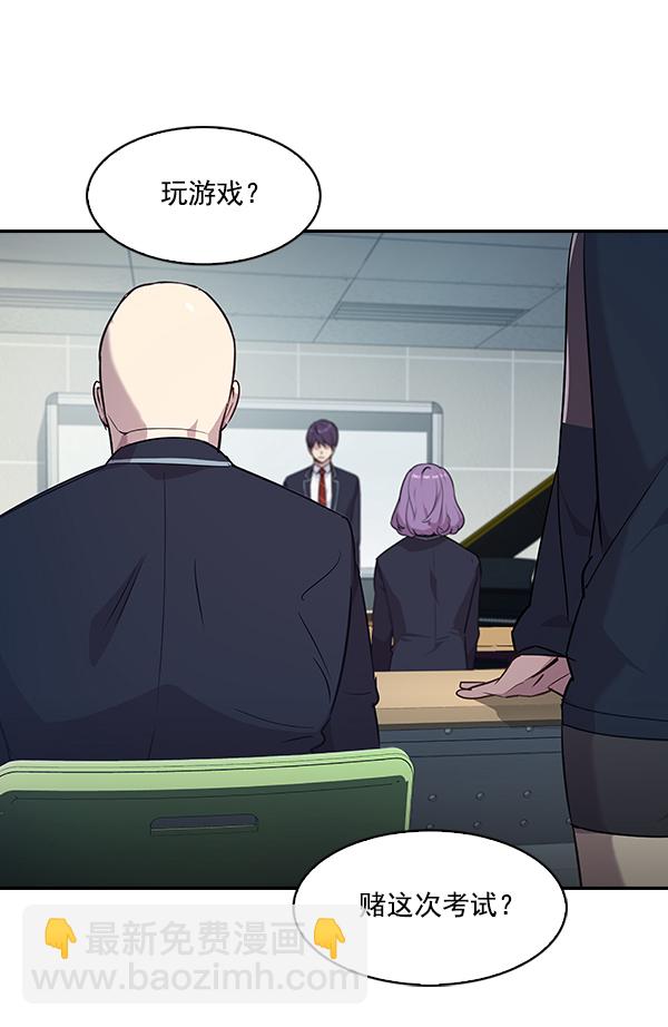 🍱实力至上校园 第37话 第41页