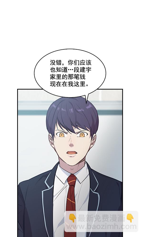 🍱实力至上校园 第37话 第43页