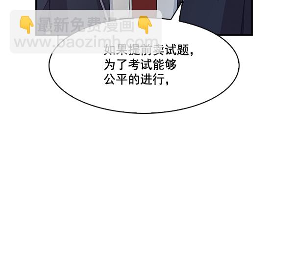 🍱实力至上校园 第37话 第44页