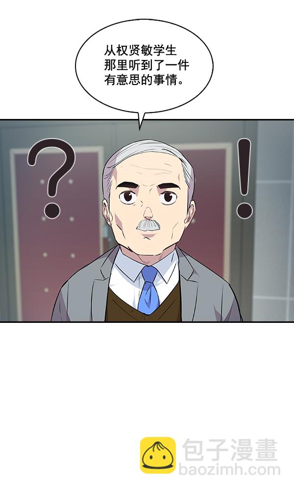 🍱实力至上校园 第37话 第50页