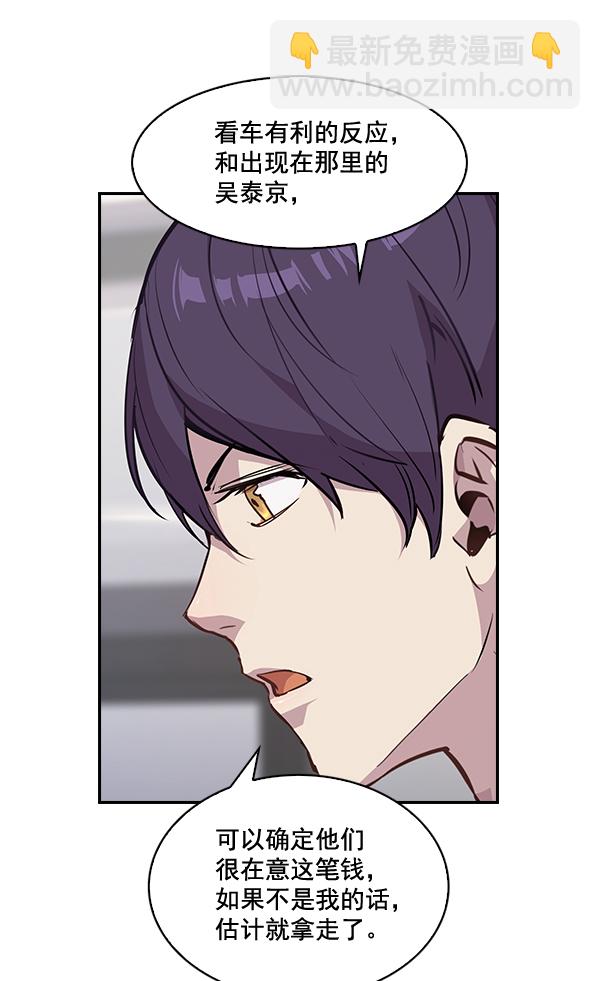 🍱实力至上校园 第37话 第7页