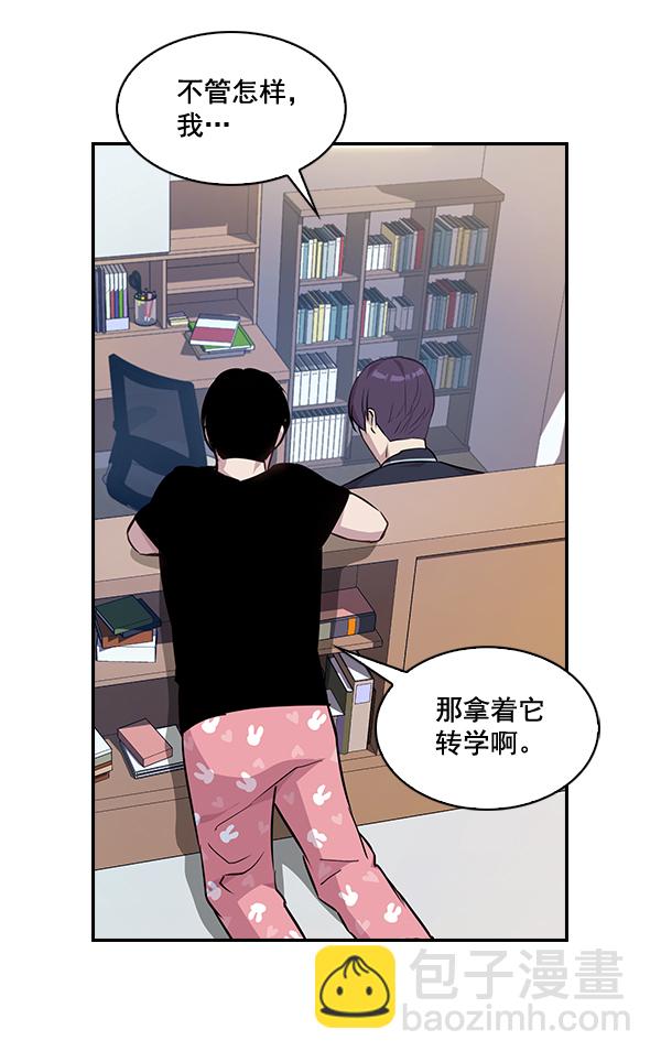 🍱实力至上校园 第37话 第9页